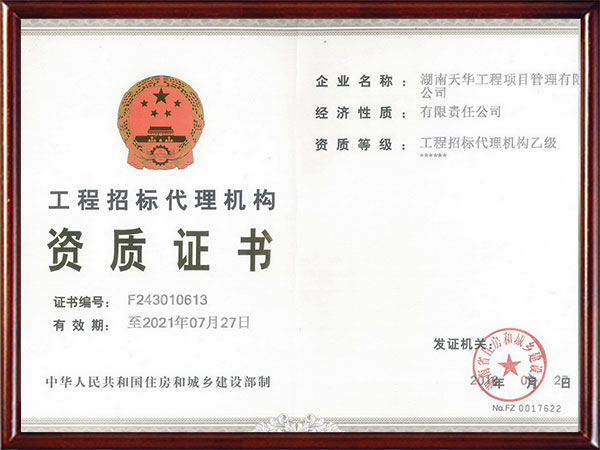 榮譽(yù)資質(zhì)6 榮譽(yù)資質(zhì)6